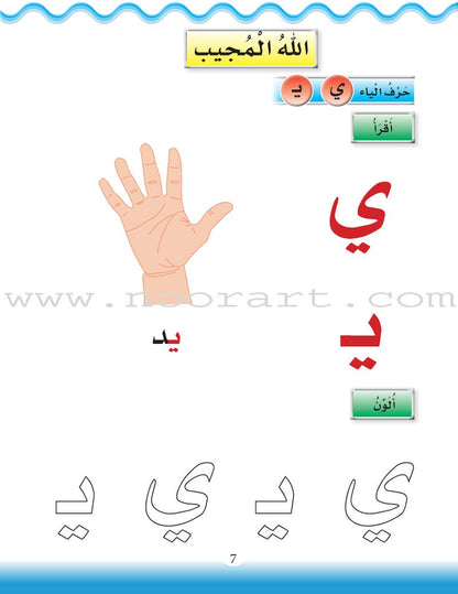 Learn the Arabic Language: Level 2 تعلم اللغة العربية