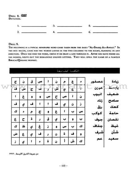 Alif Baa with Multimedia Introduction to Arabic Letters & Sounds (Second Edition, With DVD) ألف باء مدخل إلى حروف العربية وأصواتها