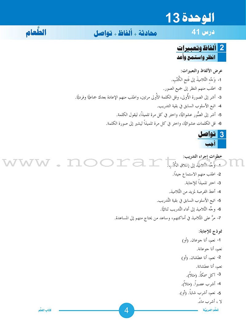 ICO Learn Arabic Teacher's Book: Level 1, Part 2 (Combined Edition) تعلم العربية