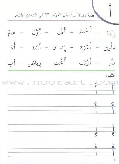 My Arabic Language Series - My First Kindergarten روضتي الأولى