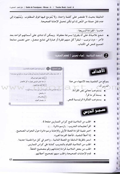 I Love The Arabic Language - Teacher Book : Level 6 أحب و أتعلم  اللغة العربية - دليل المعلم
