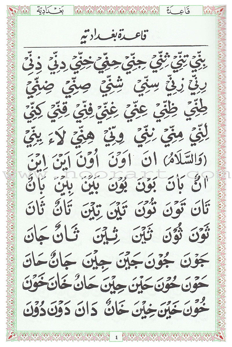 Juz Amma with al-Qaidah al-Baghdadiyyah جزء عم مع قاعدة بغدادية