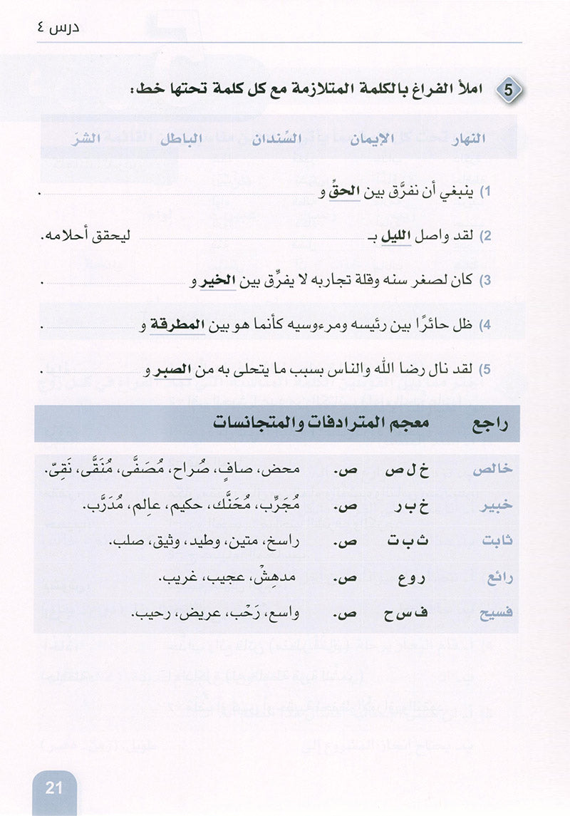 Arabic is the Language of Future: Vocabulary Development Level 2  العربية لغة الغد : تنمية المفردات الجزء الثاني