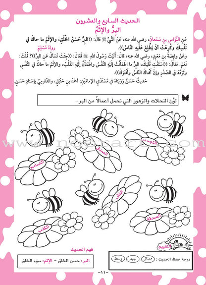 An-Nawawi's Forty Hadith For Children:Part 3 متن الأربعين النووية  الجزء الثالث