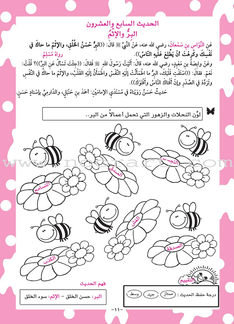 An-Nawawi's Forty Hadith For Children:Part 3 متن الأربعين النووية  الجزء الثالث