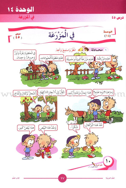 ICO Learn Arabic Teacher Guide: Level 1, Part 2 تعلم العربية