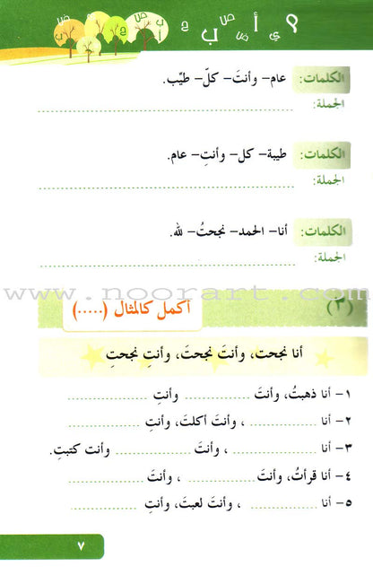 Arabic Language for Beginner Textbook: Level 5 اللغة العربية للناشئين