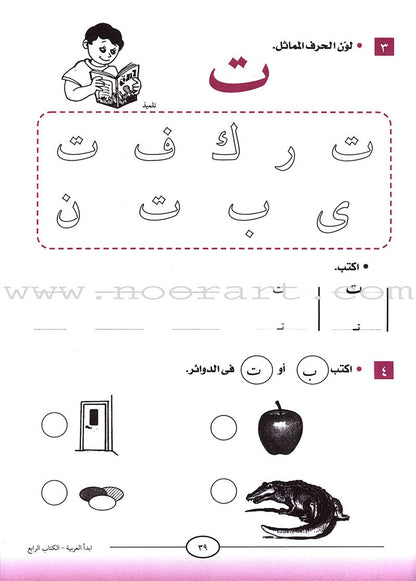 I Start Arabic: Volume 4 أبدأ العربية