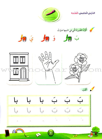 Arabic Buds Workbook: Level 2 براعم العربية
