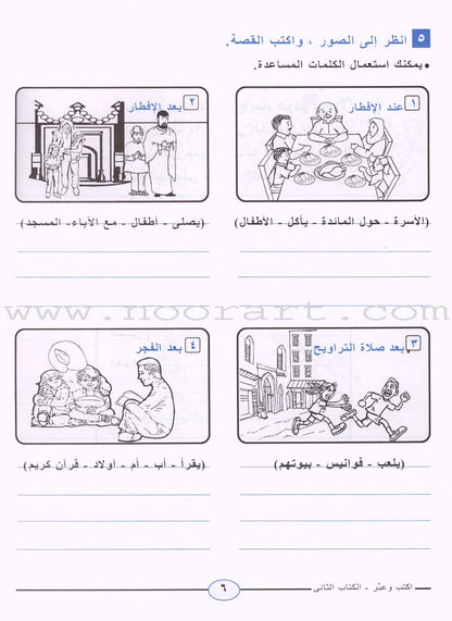 Write and Express: Level 2 اكتب وعبّر