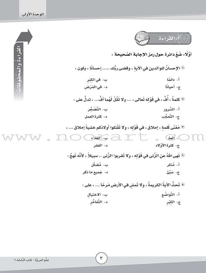 ICO Learn Arabic Workbook: Level 7, Part 1
