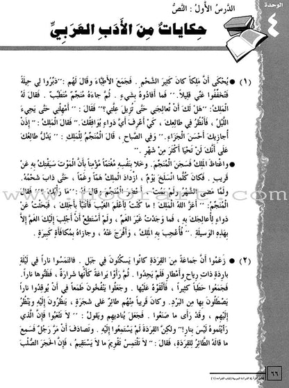 IQRA' Arabic Reader Textbook: Level 6