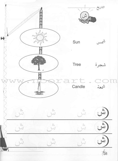 Arabic for Beginners: KG Level, Part 2 اللغة العربية للمبتدئين