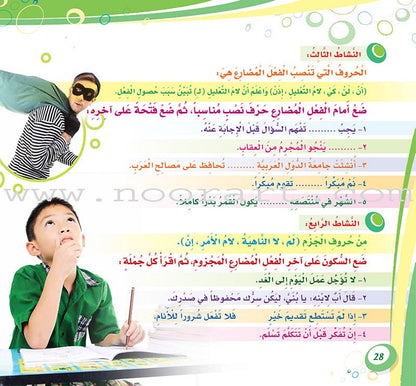 Arabic is My Language - The Skills of Grammatical and Morphological Exercises: Book 4 عربي لساني - مهارات التدريبات النحوية والصرفية