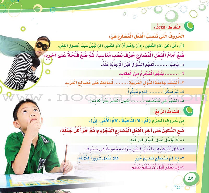 Arabic is My Language - The Skills of Grammatical and Morphological Exercises: Book 4 عربي لساني - مهارات التدريبات النحوية والصرفية