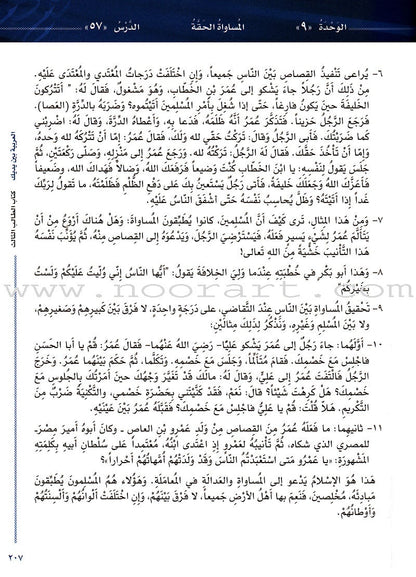 Arabic Between Your Hands Textbook: Level 3, Part 2 with online audio content العربية بين يديك