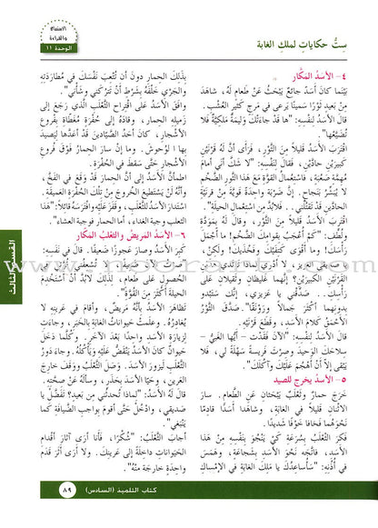 I Love Arabic Textbook: Level 6 أحب العربية كتاب التلميذ