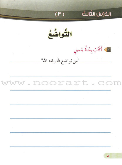 Our Arabic Language Handwriting & Copying: Level 2  (2015 لغتنا العربية كرّاسة الخط والنسخ