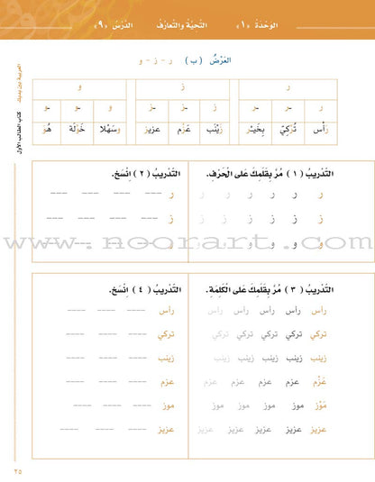 Arabic Between Your Hands Textbook: Level 1, Part 1 with online audio content العربية بين يديك
