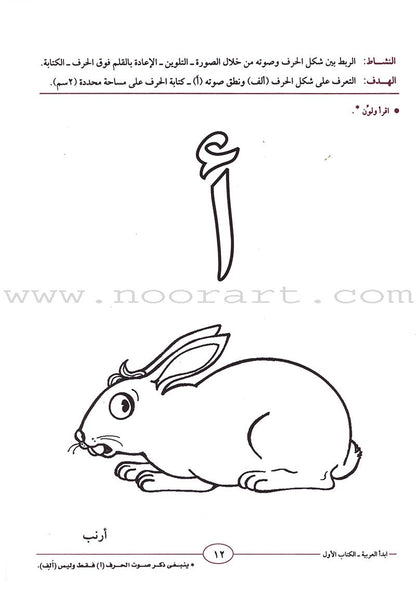 I Start Arabic: Volume 1 أبدأ العربية