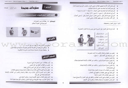 Arabic for Youth Teacher Book: Level 1 العربية للشباب دليل المعلم