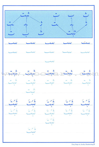 Easy Steps in Arabic Handwriting Workbook: Level 1