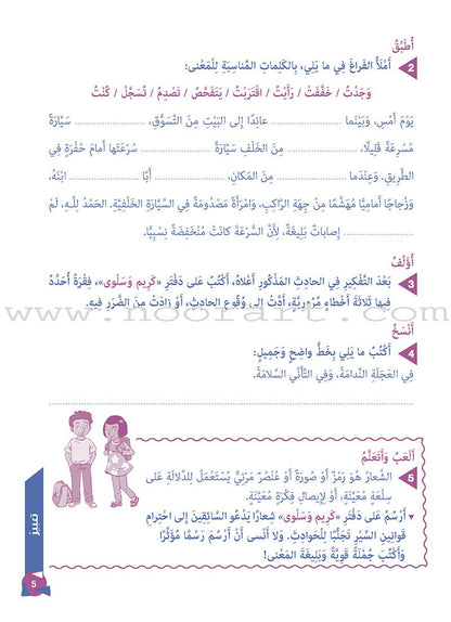 Who Can Help Me in Text Comprehension and Composition: Level 6 من يساعدني - فهم النص والتعبير