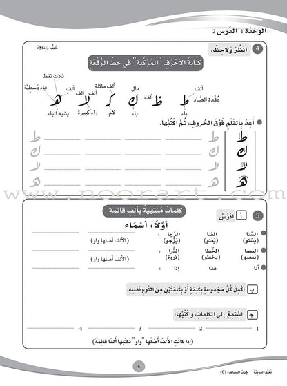 ICO Learn Arabic Workbook: Level 6 (Combined Edition) عربي - مدمج