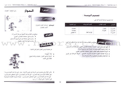 I Love and Learn the Arabic Language - Teacher's Book: Level 7 أحب و أتعلم اللغة العربية - دليل المعلم