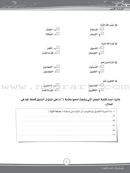 ICO Learn Arabic Workbook: Level 8, Part 1