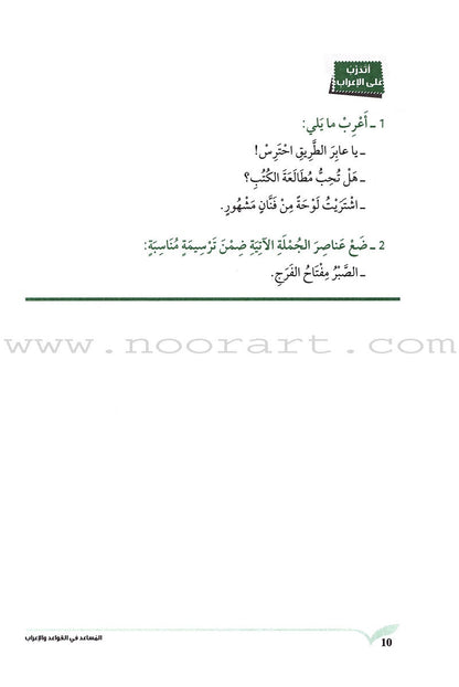 The Grammar and Syntax Assistant المساعد في القواعد و الإعراب