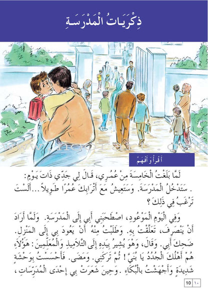 Easy Arabic Reading, Expression lessons and Exercises: Level 5 العربية الميسّرة