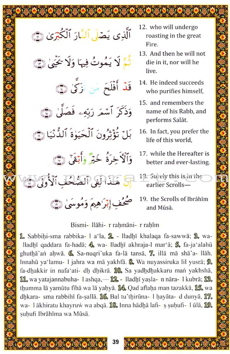 Juz 'Amma Primer - With Color Codes for Tajweed