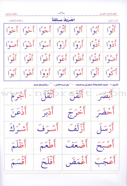 Teaching Arabic Reading Using Quranic Words: Level 2 تعليم القراءة العربية بكلمات قرانية