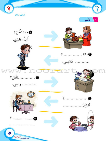 ICO Learn Arabic Textbook: Level 2, Part 1 (With Online Access Codes) تعلم العربية كتاب التلميذ