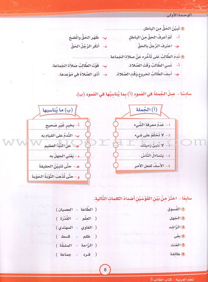 ICO Learn Arabic Textbook: Level 8 (Combined Edition) تعلم العربية - مدمج