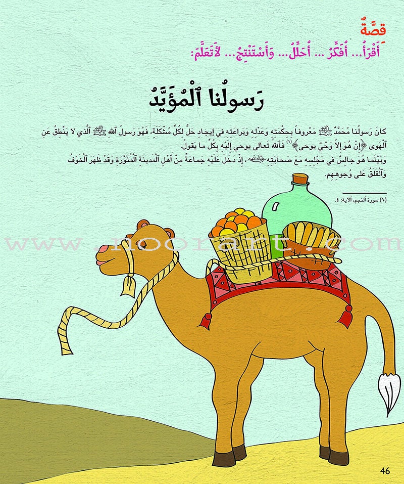 Kalimah Tayyibah Teacher's Book: Level 4 الكلمة الطيبة