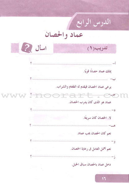 Arabic Language for Beginners Workbook: Level 12 اللغة العربية للناشئين