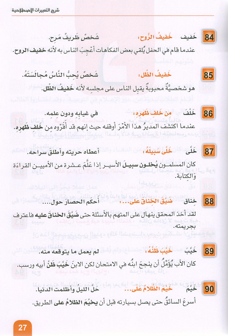 rabic is the Language of Tomorrow - Idiomatic Expressions: Part 2 العربية لغة الغد : التعبيرات الإصطلاحية الجزء الثاني