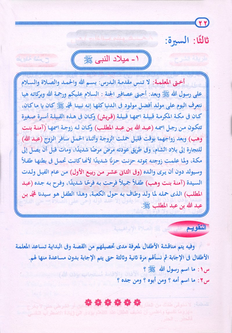 Teach Him Series - Level 1(A Message for Nursery Teachers) (سلسلة علمه البيان - المستوى الأول (رسالة لمعلمي الحضانة