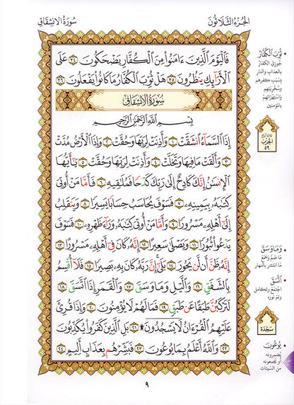 Al-Qaidah An-Noraniah - Juz' Amma with Suratul-Fatihah for Beginners with their application جزء عم مع سورة الفاتحة لتعليم المبتدئين و تطبيقاتها