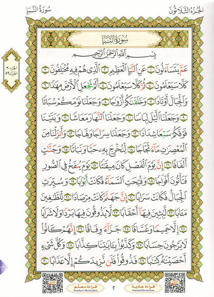 Al-Qaidah An-Noraniah - Juz' Amma with Suratul-Fatihah for Beginners with their application جزء عم مع سورة الفاتحة لتعليم المبتدئين و تطبيقاتها