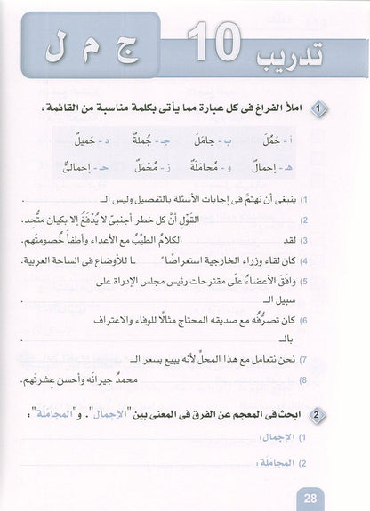 Arabic is the Language of Tomorrow - Vocabulary Development: Part 1 العربية لغة الغد : تنمية المفردات الجزء الأول