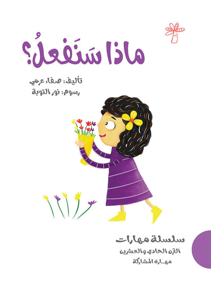 21st Century Skills Series (set of 8 Books) سلسلة مهارات القرن الحادي والعشرين