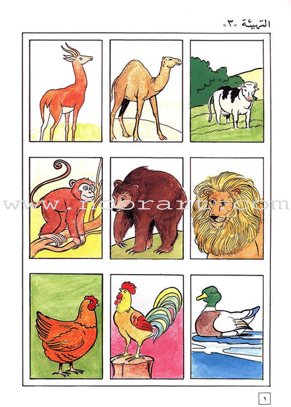 Come to Arabic Textbook: Volume 2 هيا إلى العربية