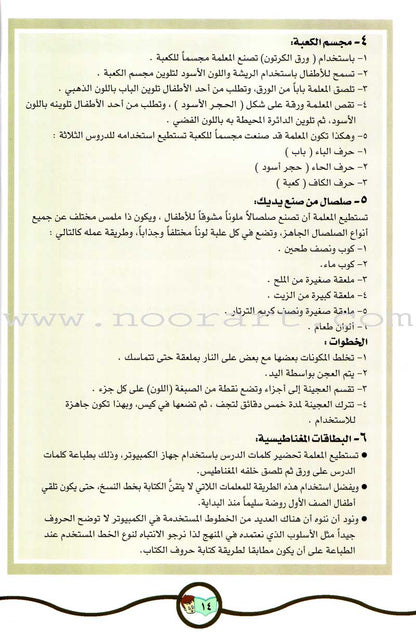 My Fun Words: Level KG, Part 2 كلماتي الممتعة ** Red Color **
