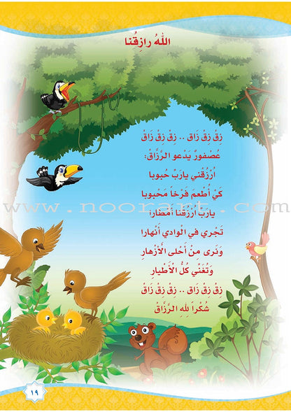 How Beautiful is Islam! (Level KG 1)  ما أحلى الاسلام (مستوى الروضة) بستان