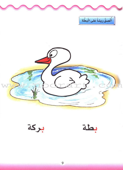 Learn the Arabic Language: Level 1 تعلم اللغة العربية