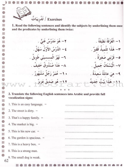 First Steps in Arabic Grammar الخطوات الأولى في القواعد العربية