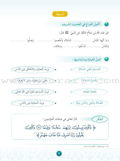 Hurry to Faith Textbook: Level 3 هيا إلى الإيمان
